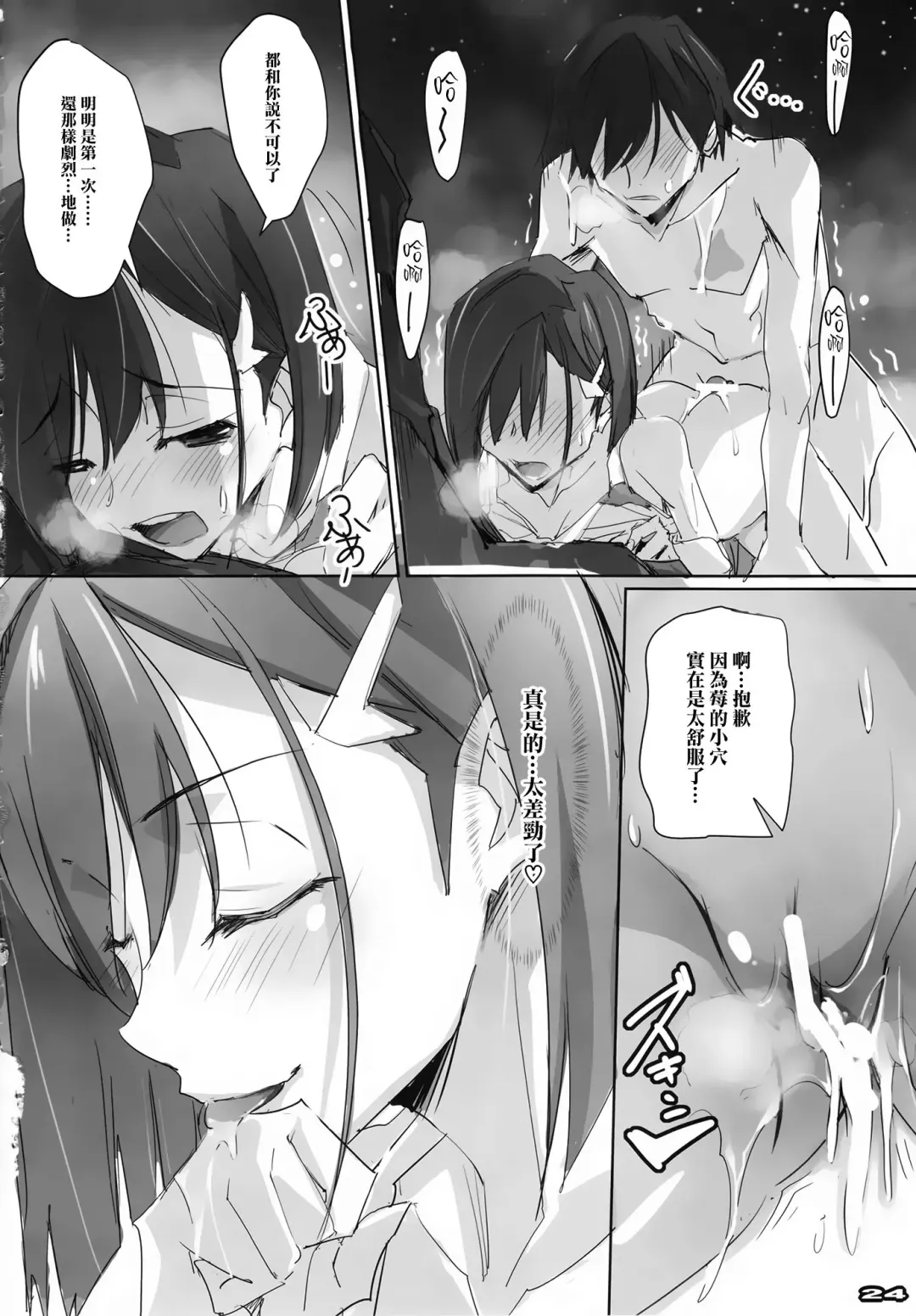 [Nagare Hyo-go] Strawberry Condensed Milk | 草莓奶昔 Fhentai - Page 23