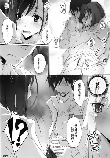 [Nagare Hyo-go] Strawberry Condensed Milk | 草莓奶昔 Fhentai.net - Page 16