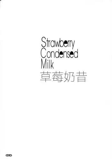 [Nagare Hyo-go] Strawberry Condensed Milk | 草莓奶昔 Fhentai.net - Page 2