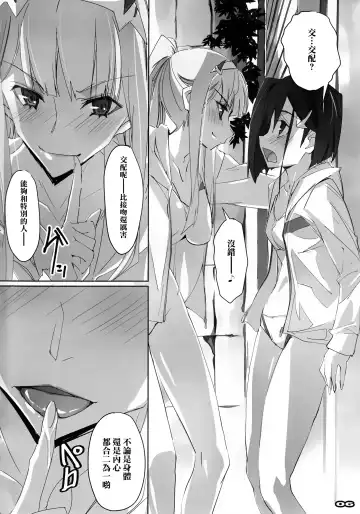 [Nagare Hyo-go] Strawberry Condensed Milk | 草莓奶昔 Fhentai.net - Page 5