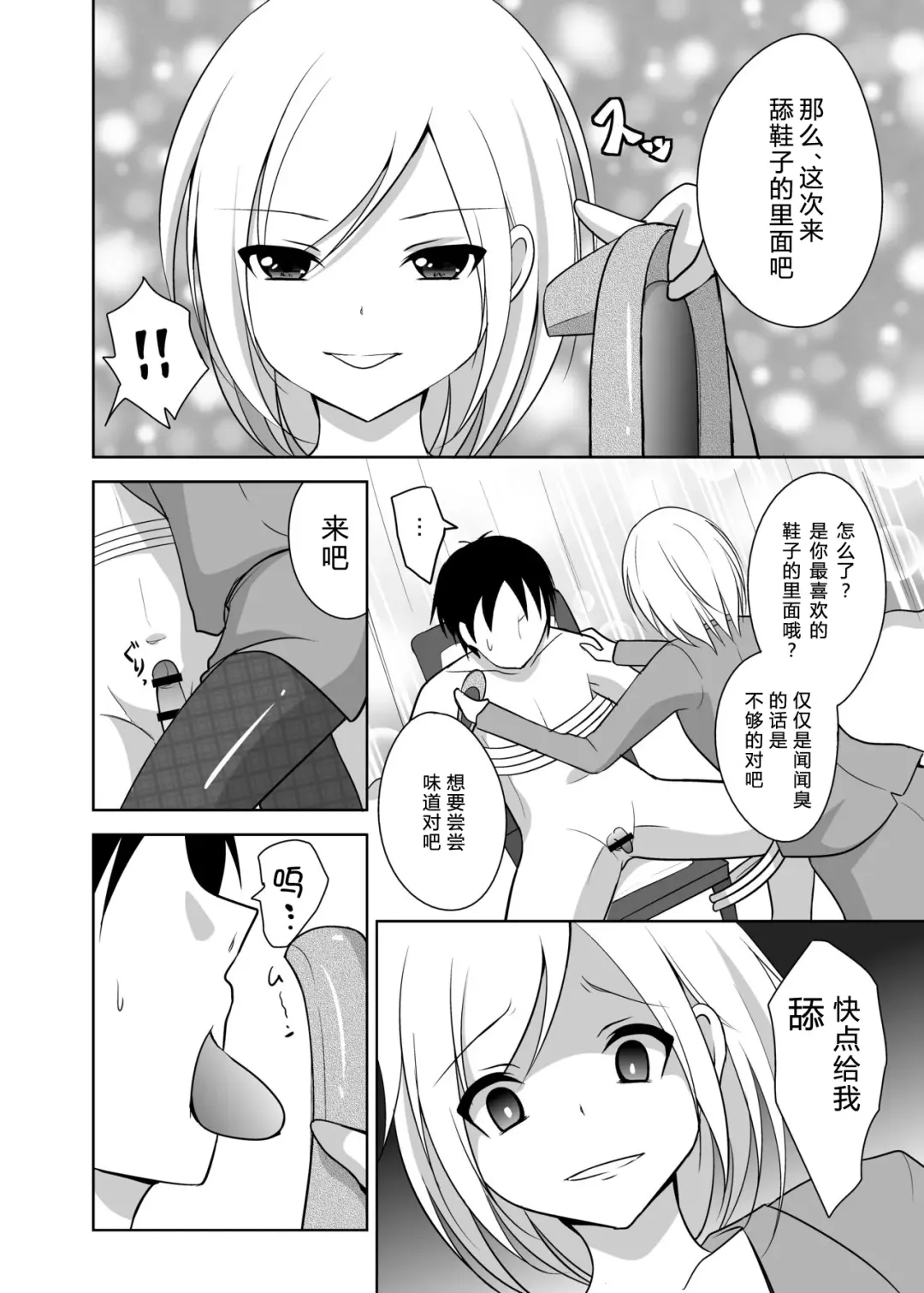 Ashiseme! PART 1 Fhentai - Page 10