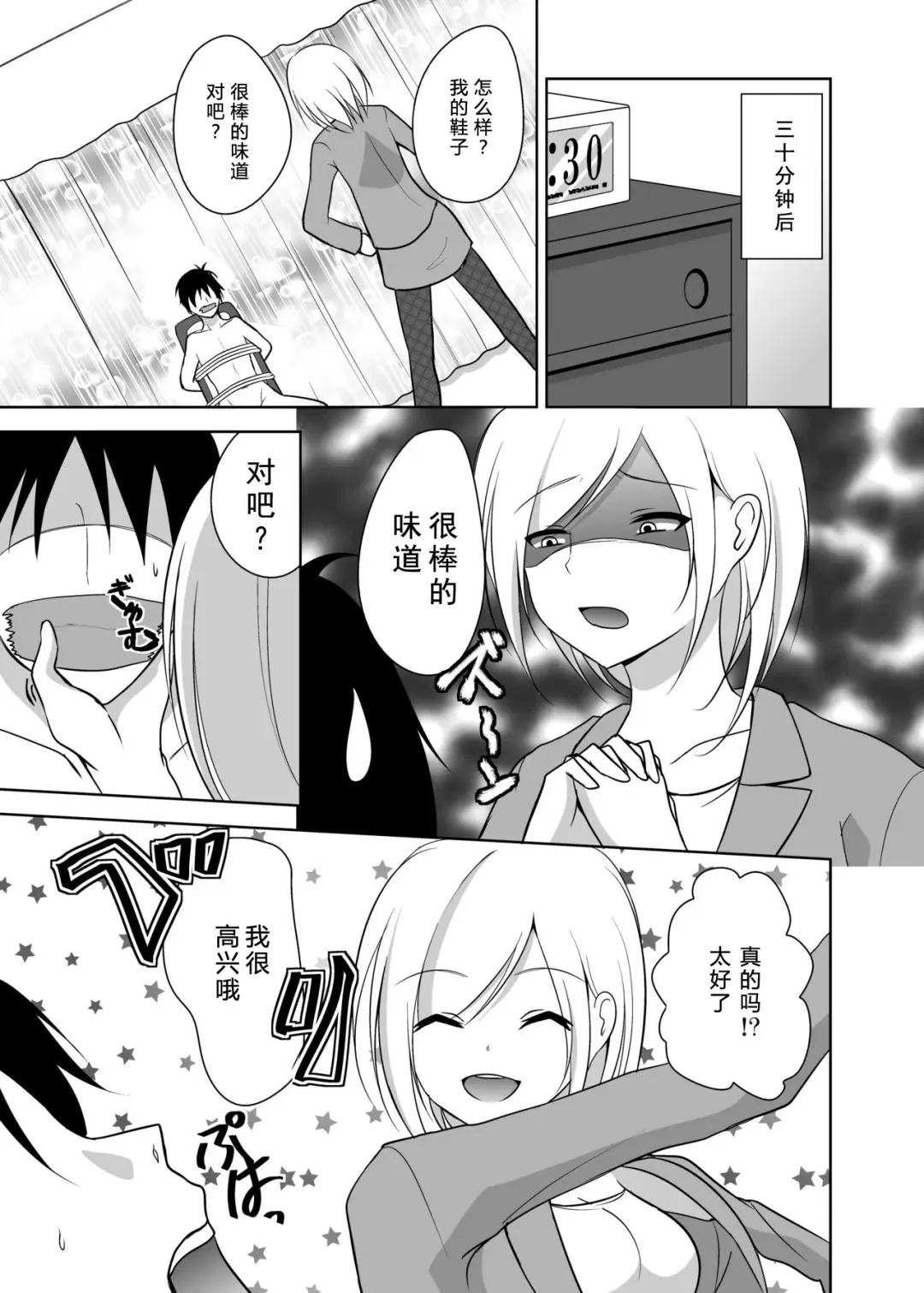 Ashiseme! PART 1 Fhentai - Page 9