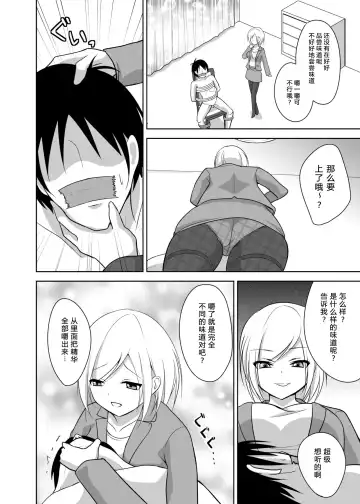 Ashiseme! PART 1 Fhentai - Page 14