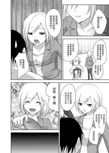 Ashiseme! PART 1 Fhentai - Page 16