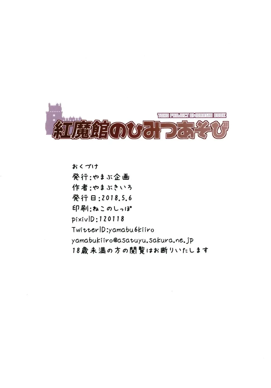 [Yamabukiiro] Koumakan no Himitsu Asobi Fhentai - Page 26