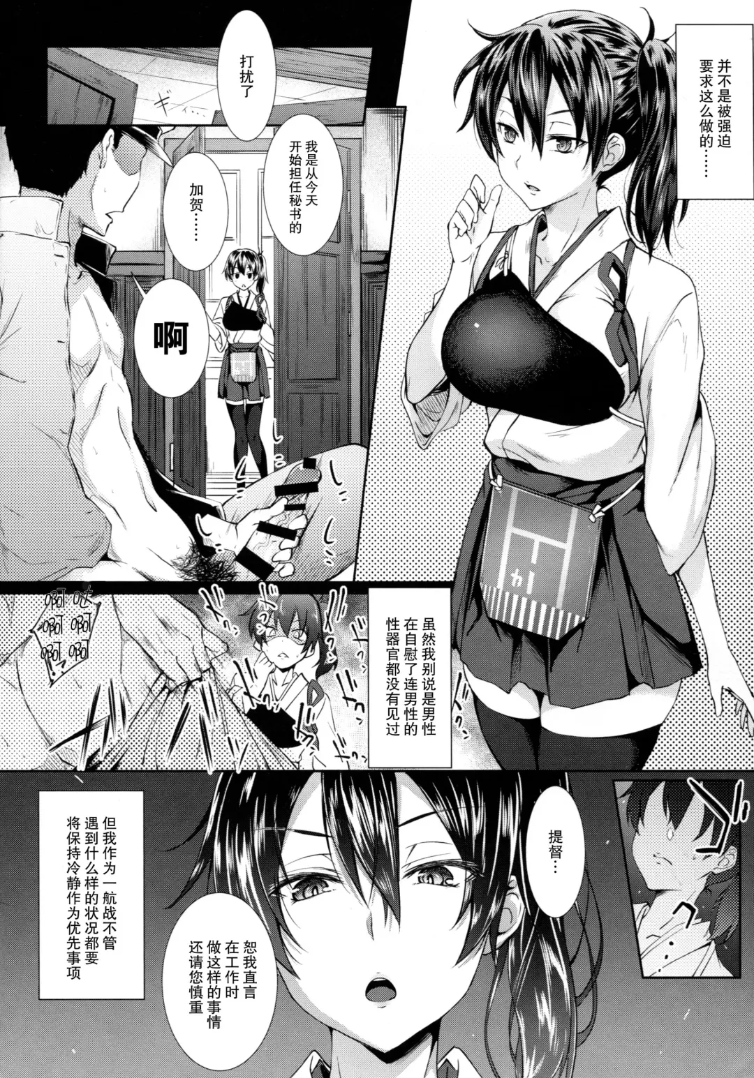 [Gelatin] Kaga Sakuseiroku Fhentai.net - Page 7