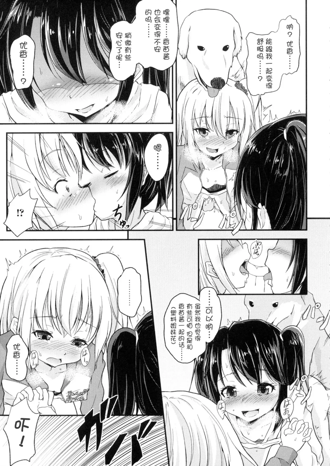 [Puritei] Wanko no Iru Ie Fhentai - Page 11