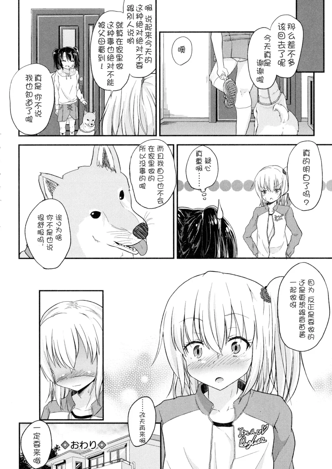 [Puritei] Wanko no Iru Ie Fhentai - Page 16