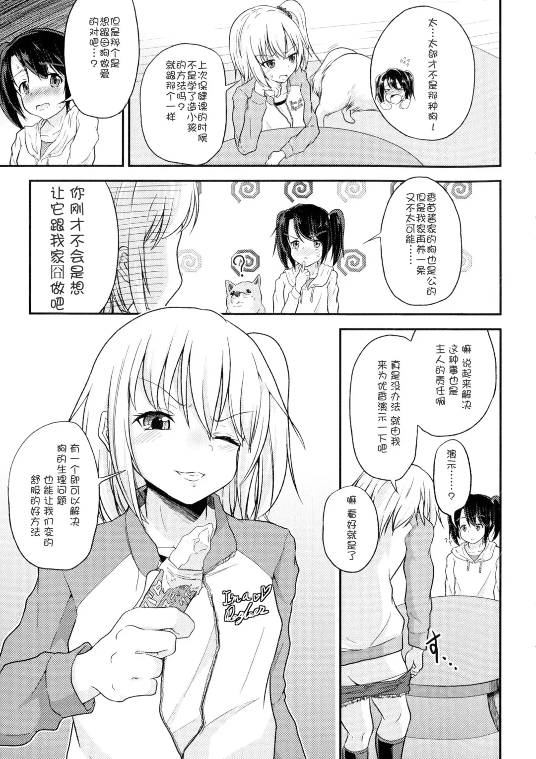 [Puritei] Wanko no Iru Ie Fhentai - Page 3