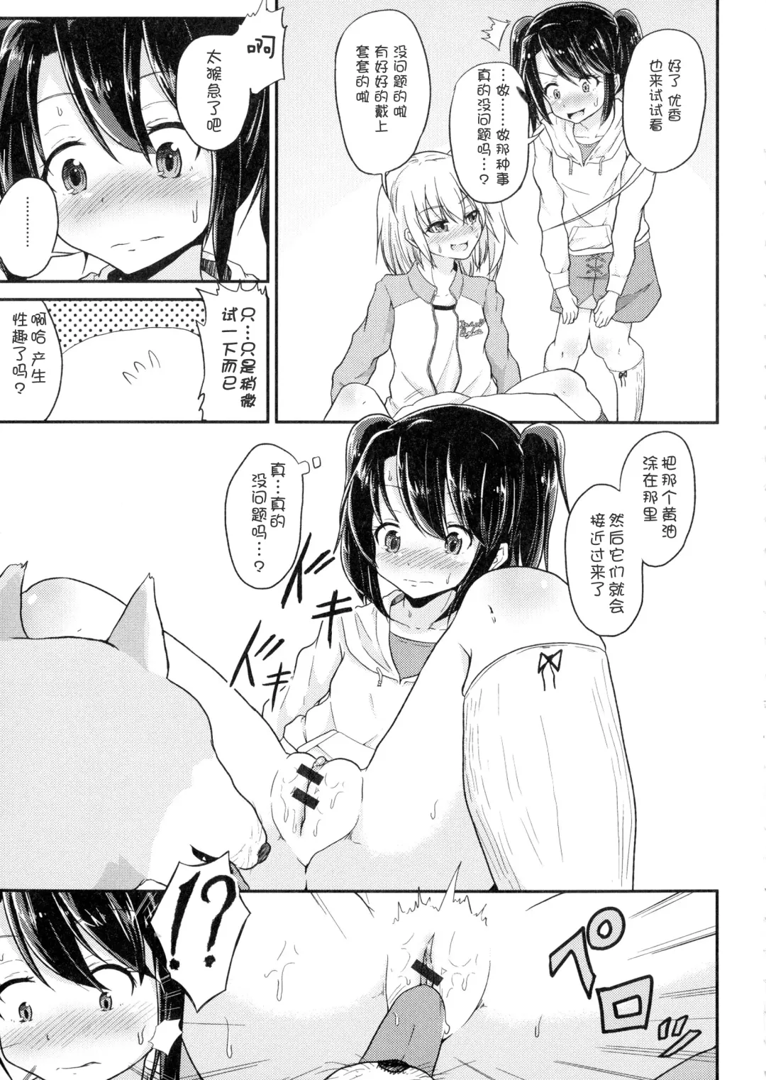 [Puritei] Wanko no Iru Ie Fhentai - Page 5