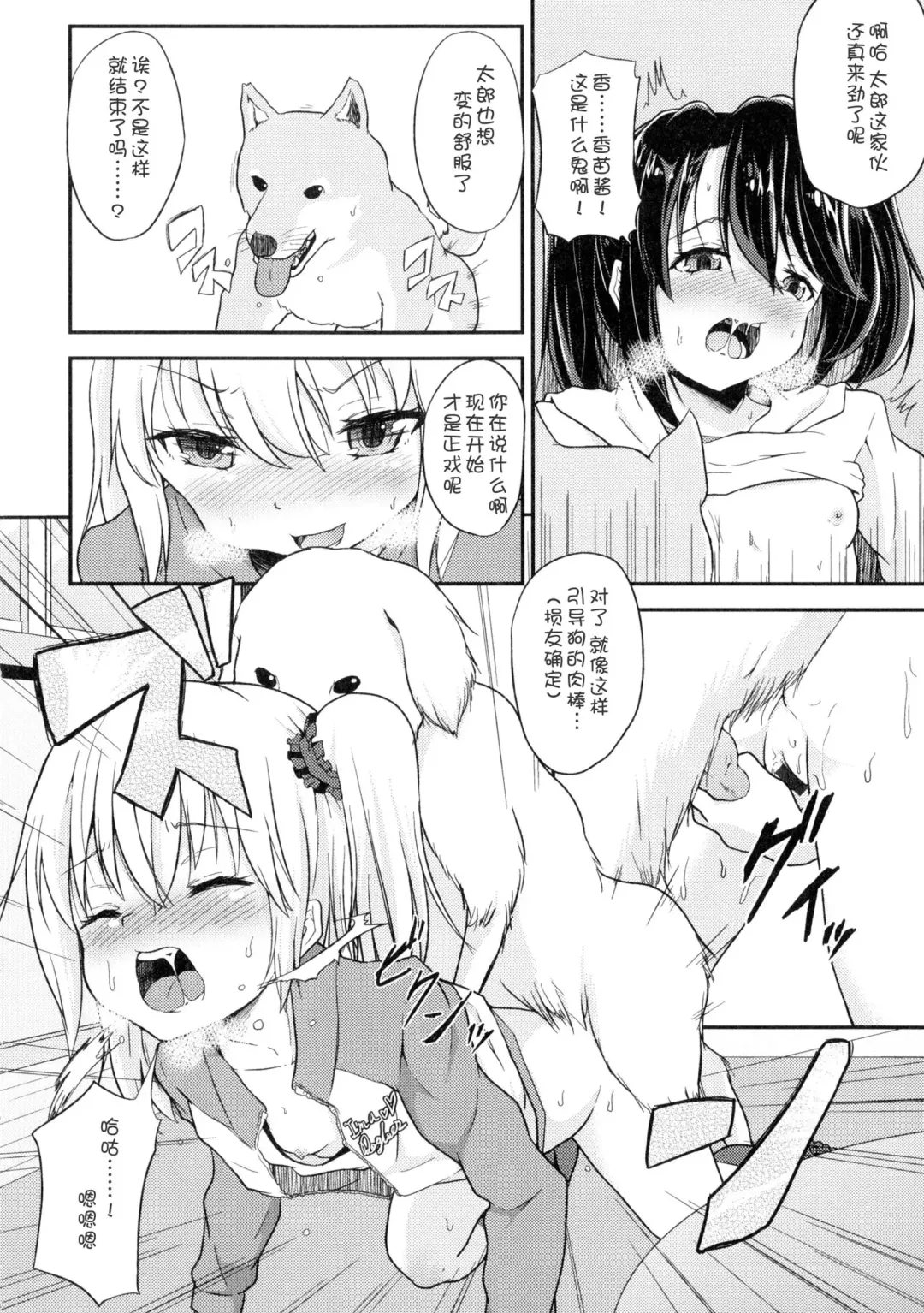 [Puritei] Wanko no Iru Ie Fhentai - Page 8