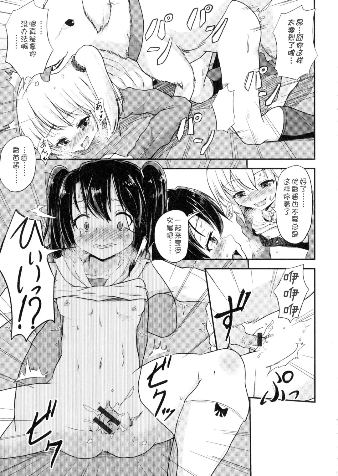 [Puritei] Wanko no Iru Ie Fhentai - Page 9