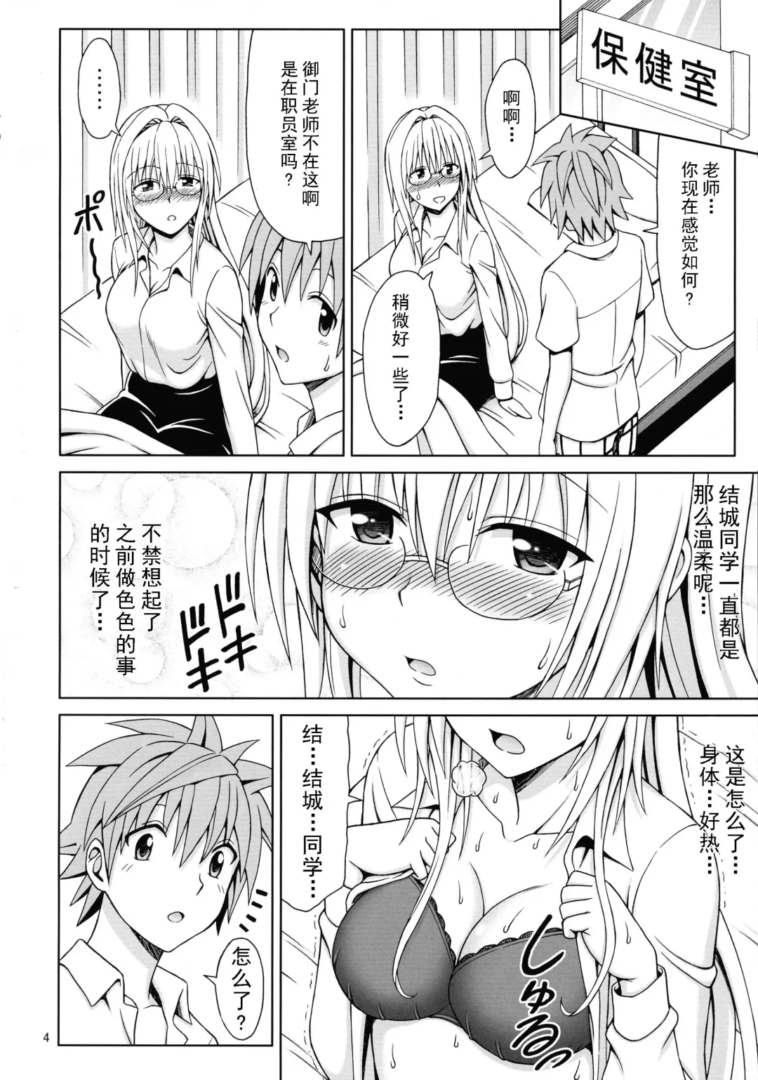 [Eiji] Kyoushi Seikatsu Fhentai.net - Page 4