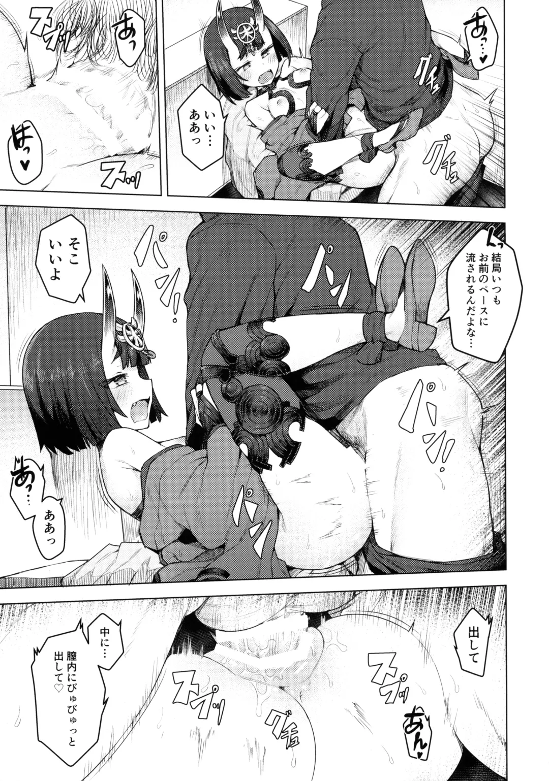 [Jp06] Cosplay Kanojo #Shuten Douji Fhentai - Page 18