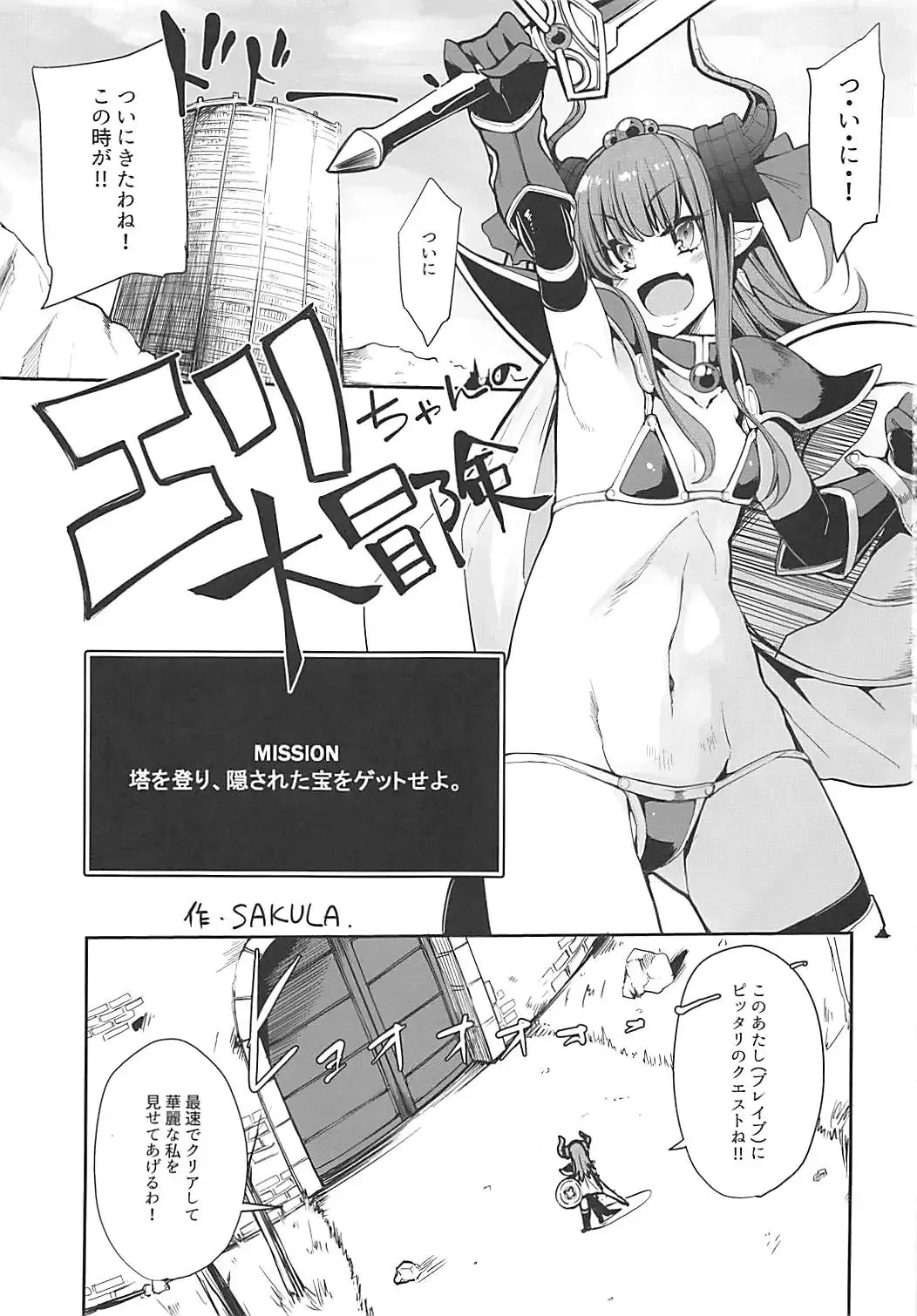 [Sakula] Eli-chan no Daibouken Fhentai.net - Page 2