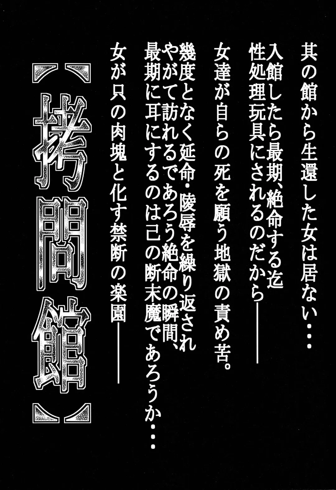 [Tanaka Naburu] Goumon-kan X2-hen Fhentai - Page 2