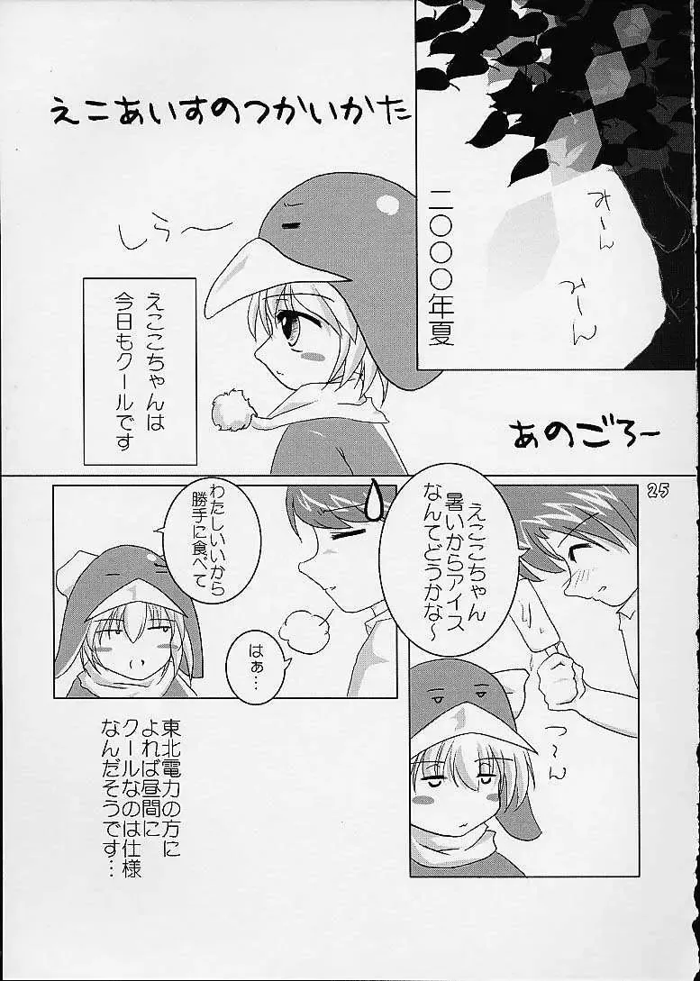 [Takeyabu] Eco Commerce! Fhentai - Page 23