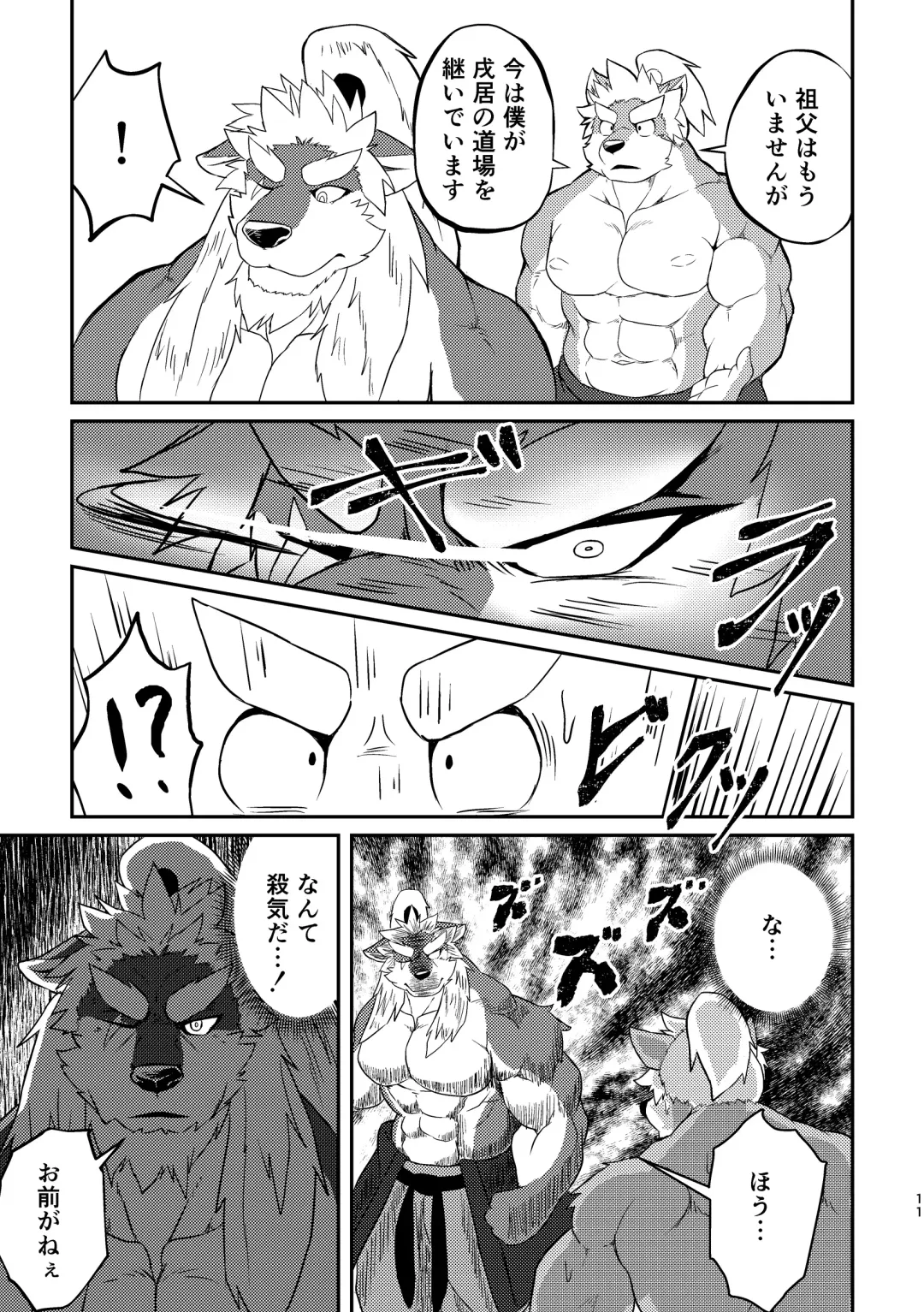 [Futee] VIOLATE Fhentai - Page 11