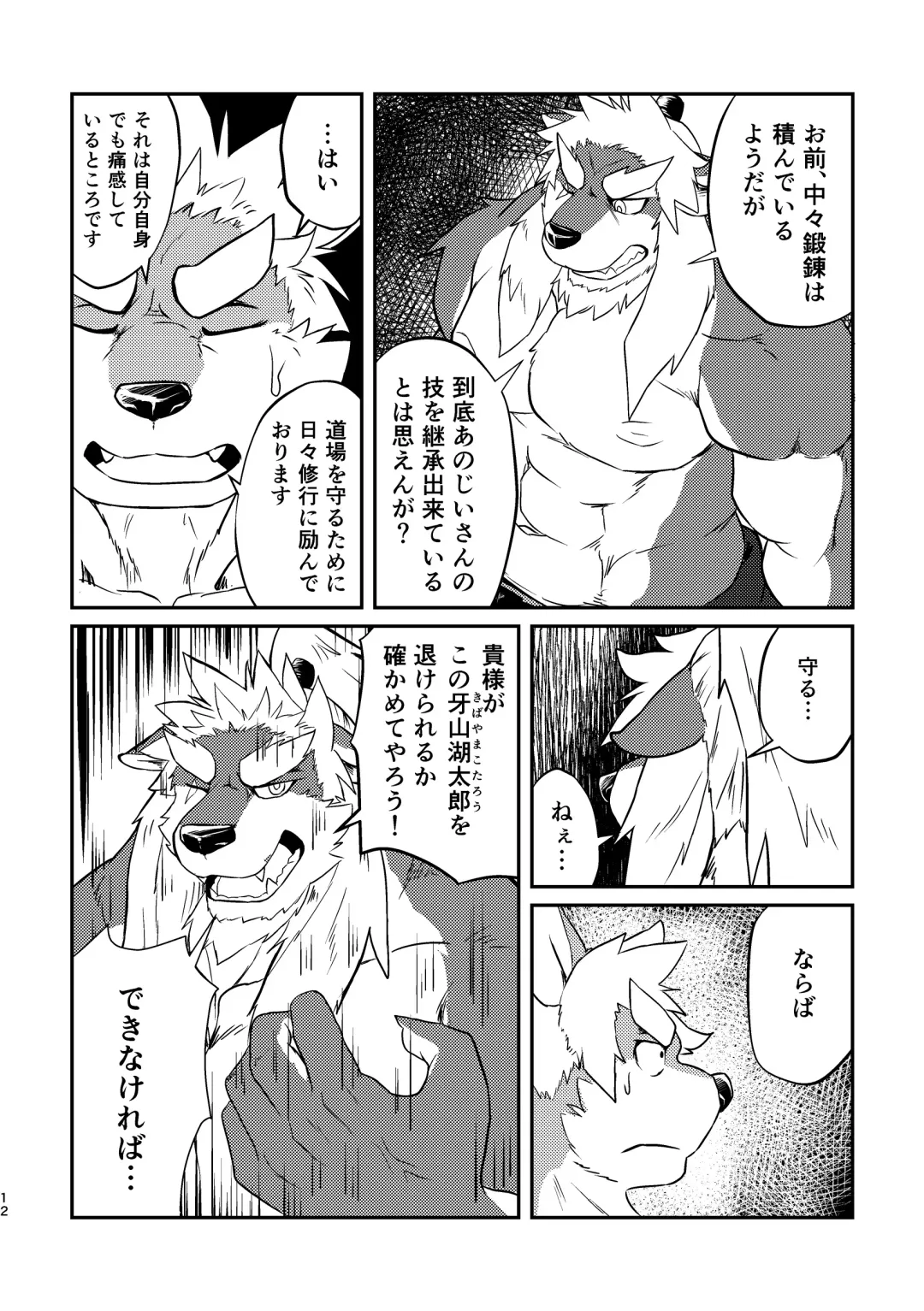 [Futee] VIOLATE Fhentai - Page 12