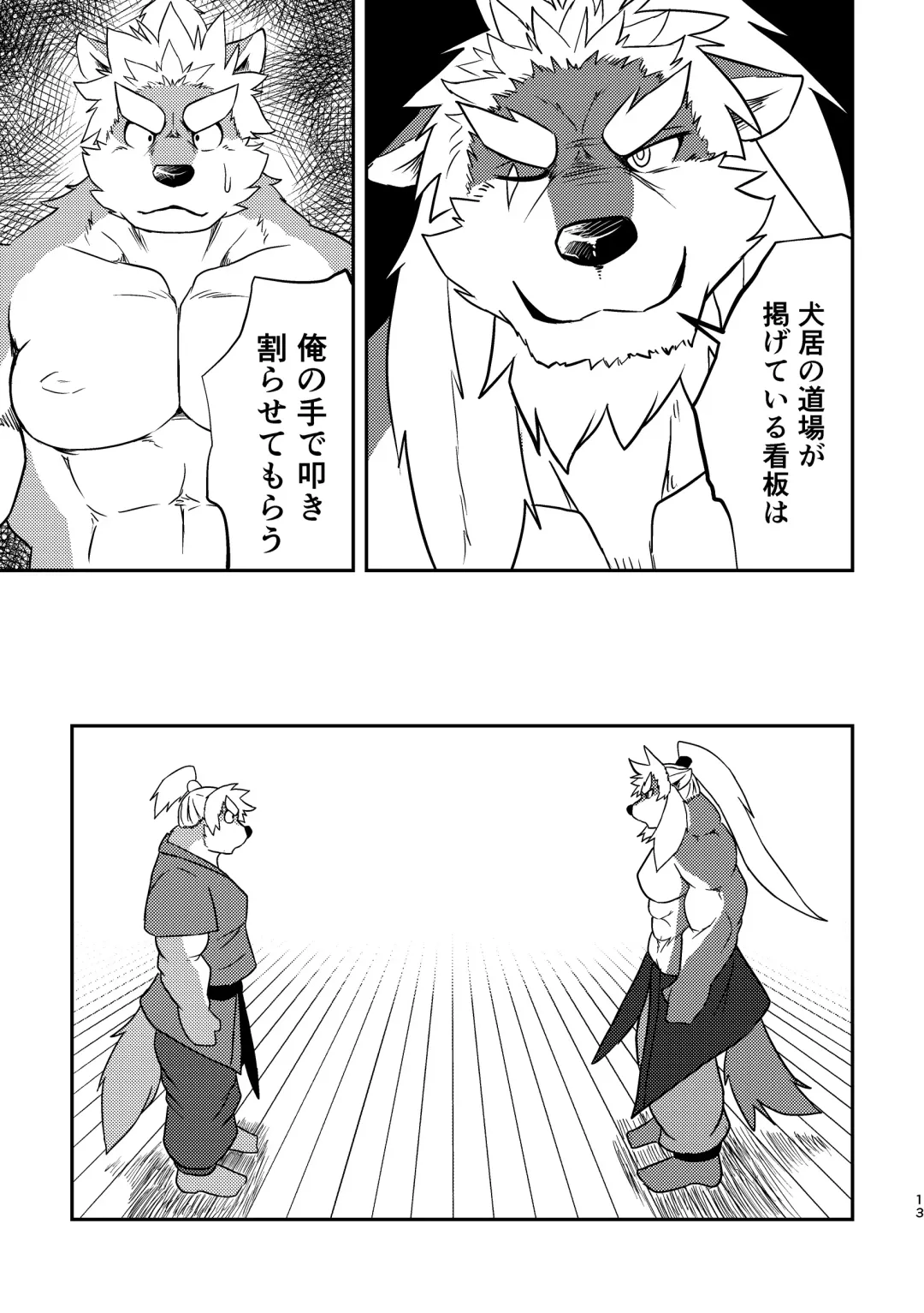 [Futee] VIOLATE Fhentai - Page 13