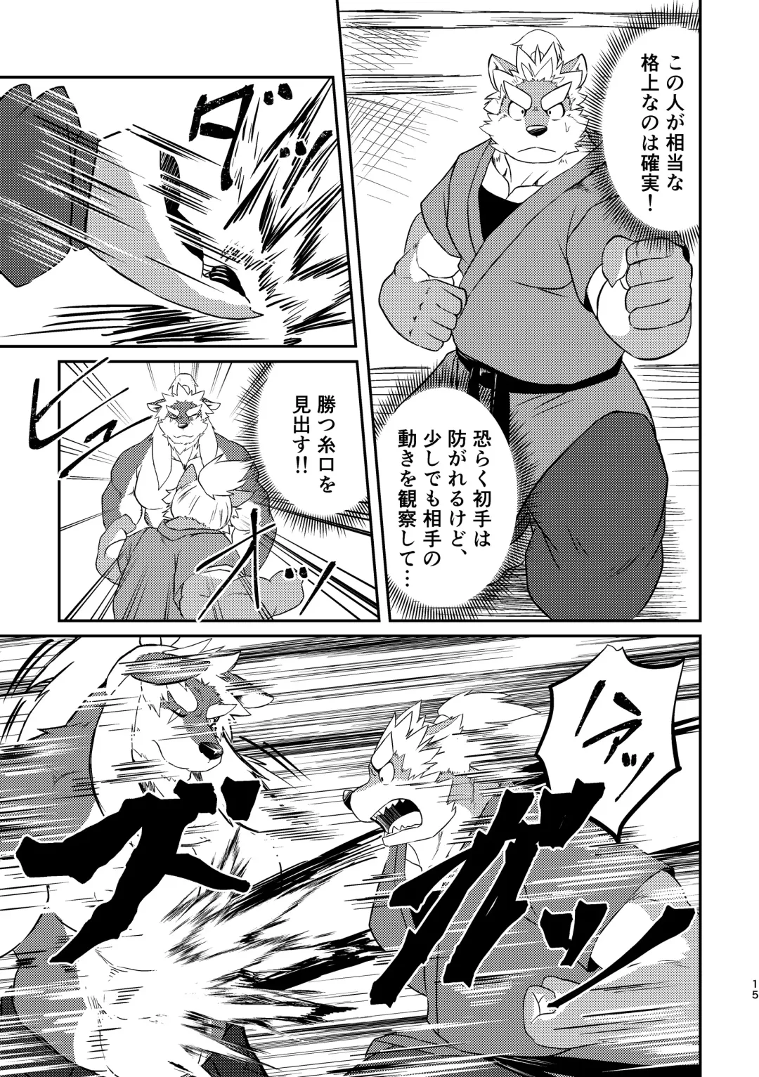 [Futee] VIOLATE Fhentai - Page 15