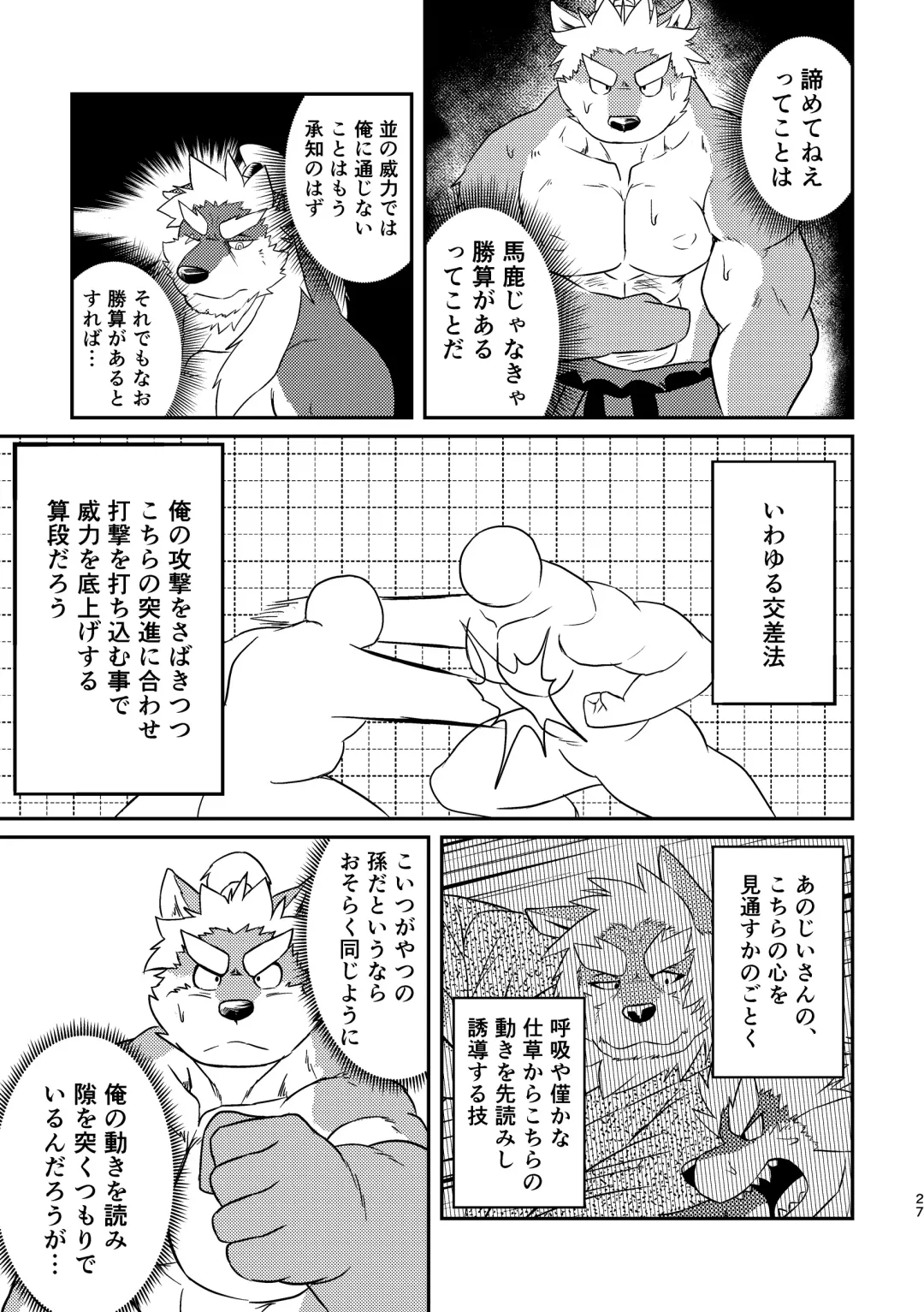 [Futee] VIOLATE Fhentai - Page 27