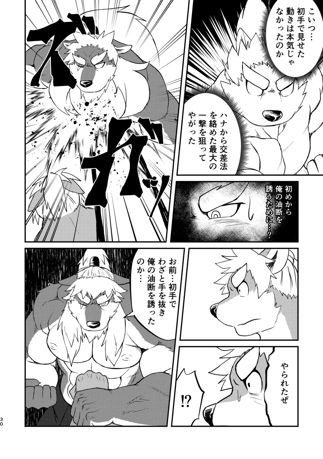 [Futee] VIOLATE Fhentai - Page 30