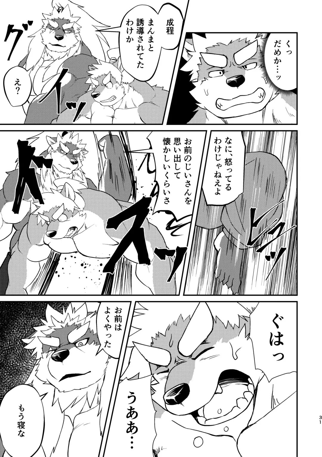 [Futee] VIOLATE Fhentai - Page 31