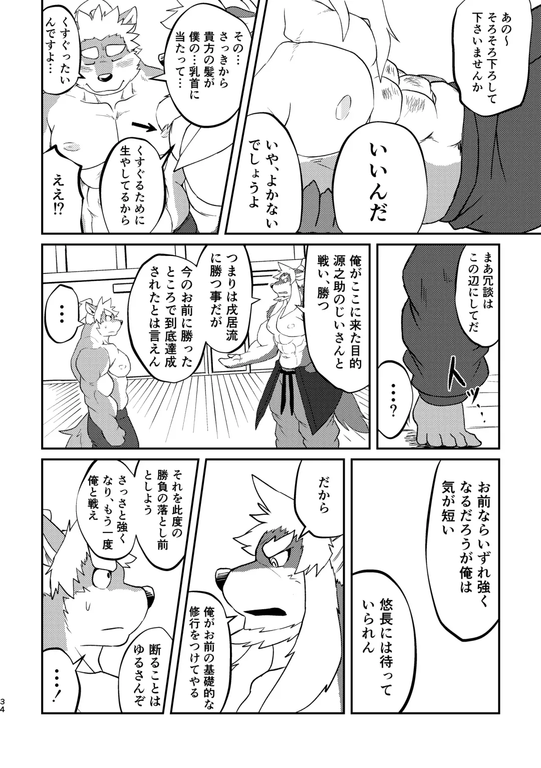 [Futee] VIOLATE Fhentai - Page 34