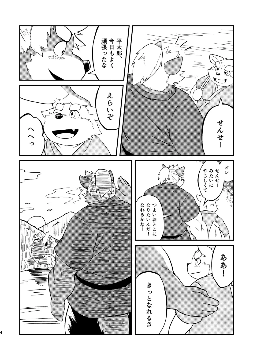 [Futee] VIOLATE Fhentai - Page 4