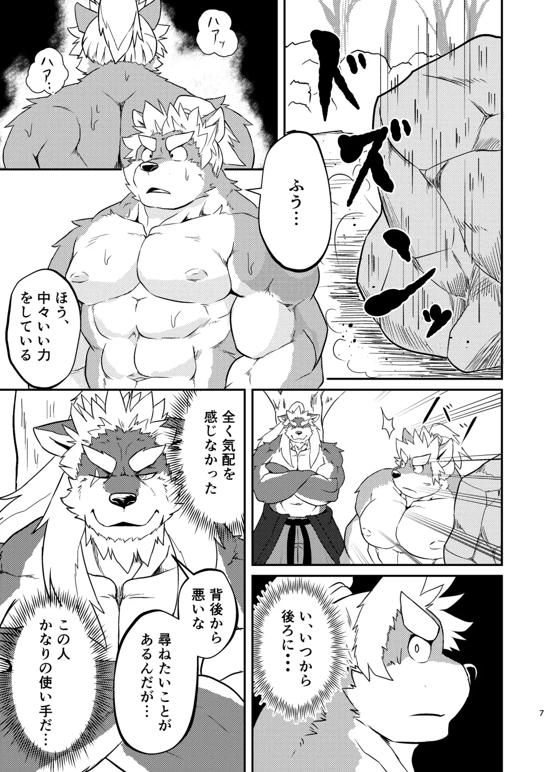 [Futee] VIOLATE Fhentai - Page 7