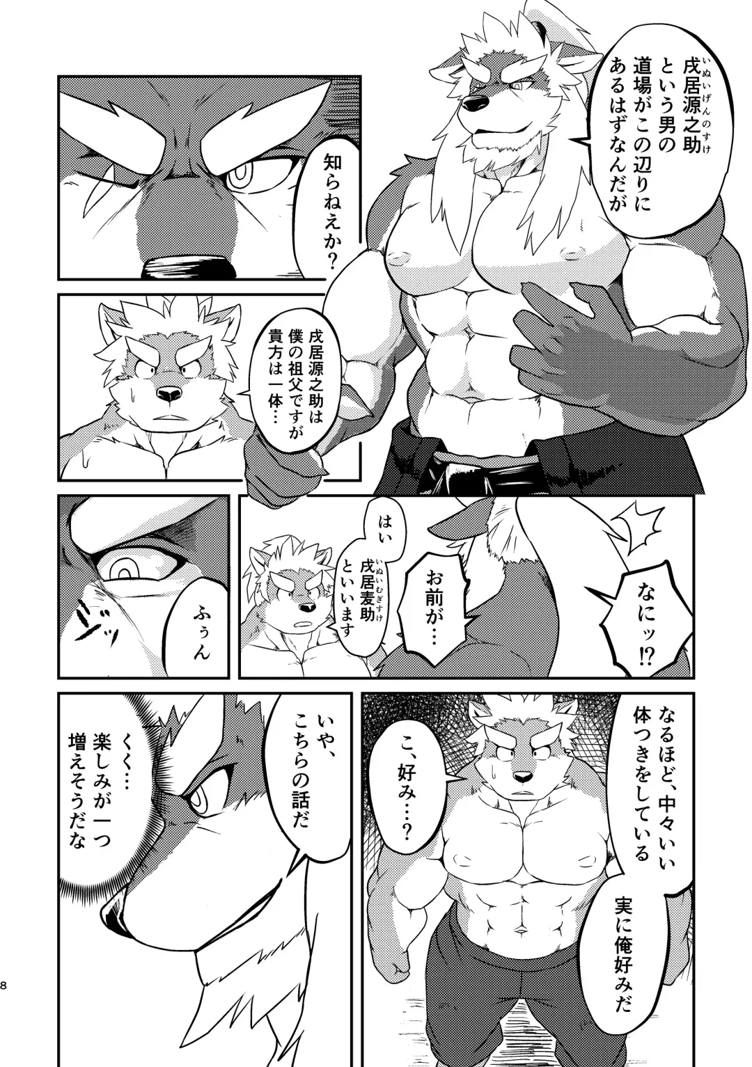 [Futee] VIOLATE Fhentai - Page 8