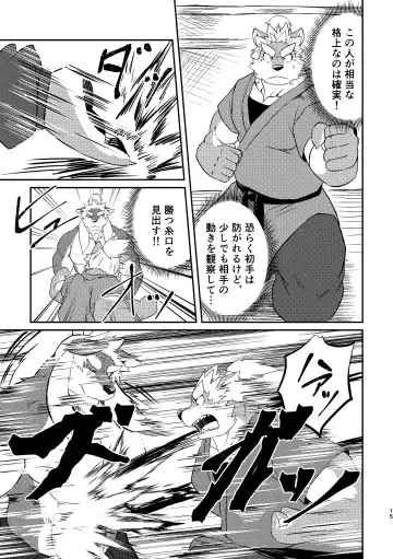 [Futee] VIOLATE Fhentai - Page 15