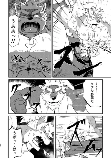 [Futee] VIOLATE Fhentai - Page 24