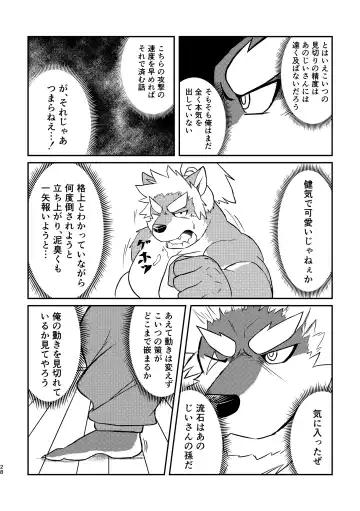 [Futee] VIOLATE Fhentai - Page 28