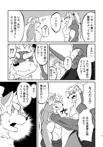 [Futee] VIOLATE Fhentai - Page 9