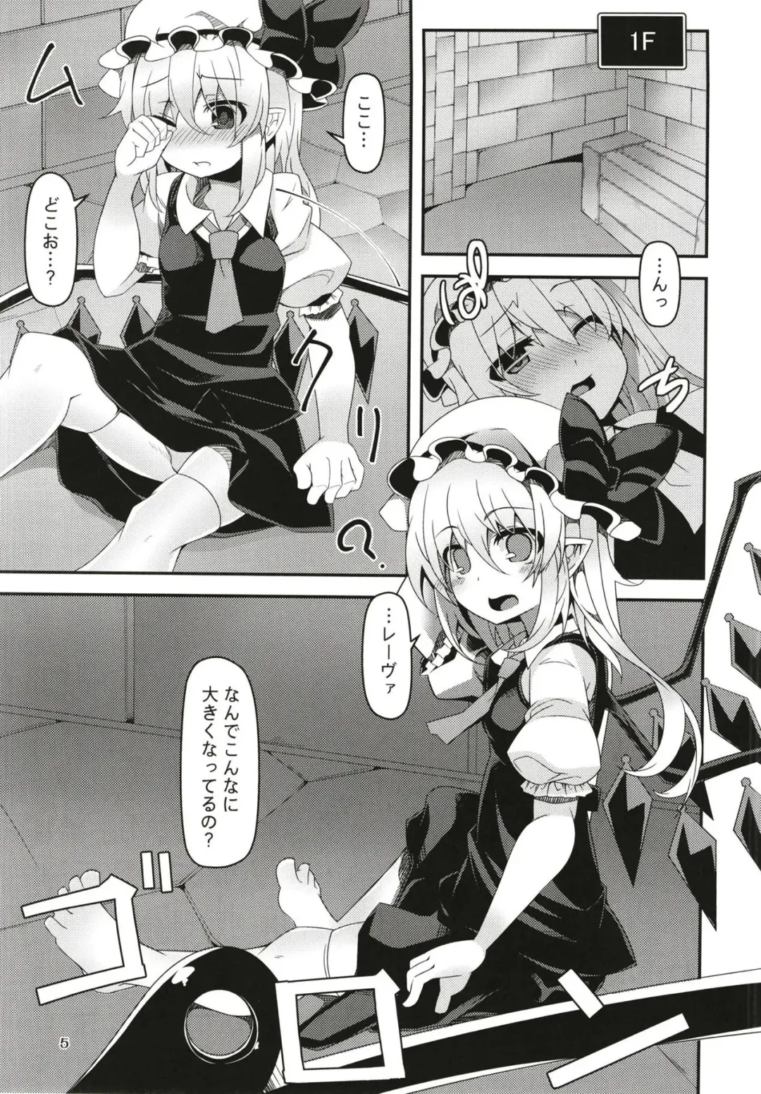 [Land Sale] Flan-chan no Ero Trap Dungeon Minimum Onahole Fhentai - Page 4