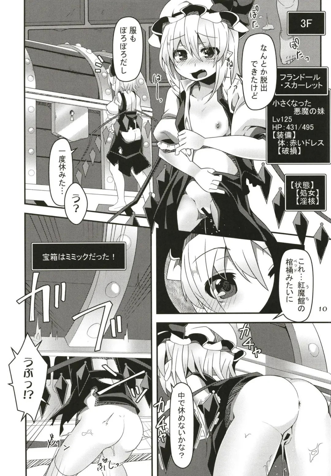 [Land Sale] Flan-chan no Ero Trap Dungeon Minimum Onahole Fhentai - Page 9