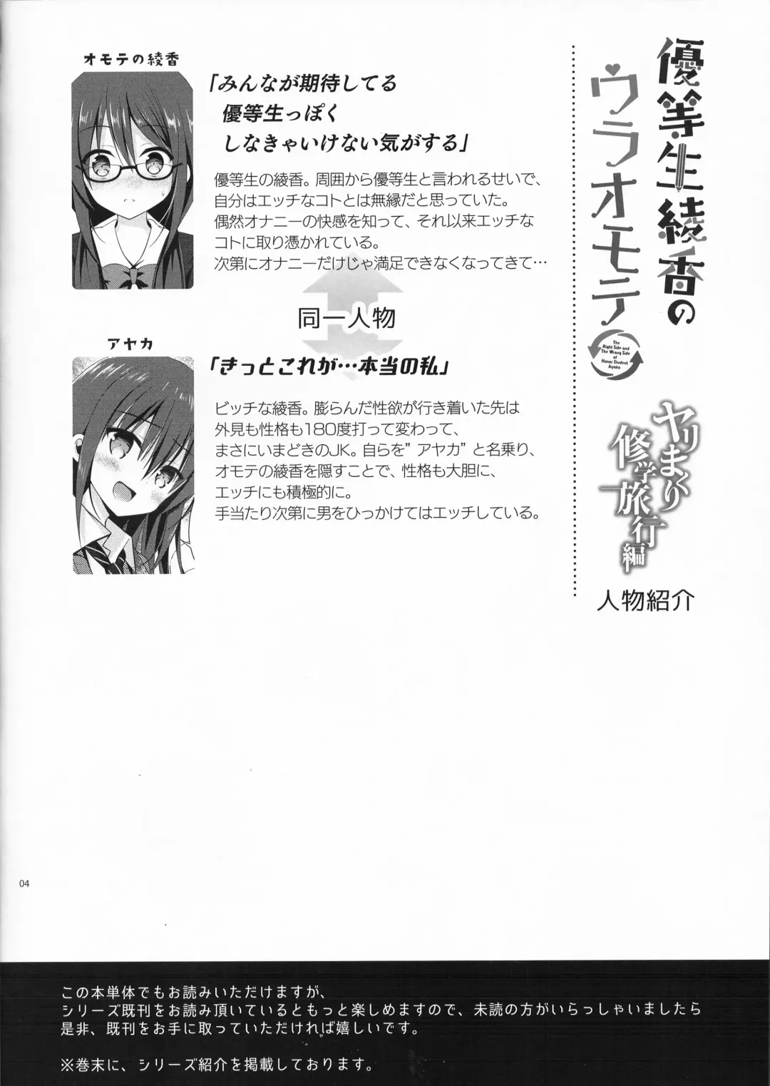 [Hisama Kumako] Yuutousei Ayaka no Uraomote Yarimakuri Shuugaku Ryokou Hen Fhentai - Page 4