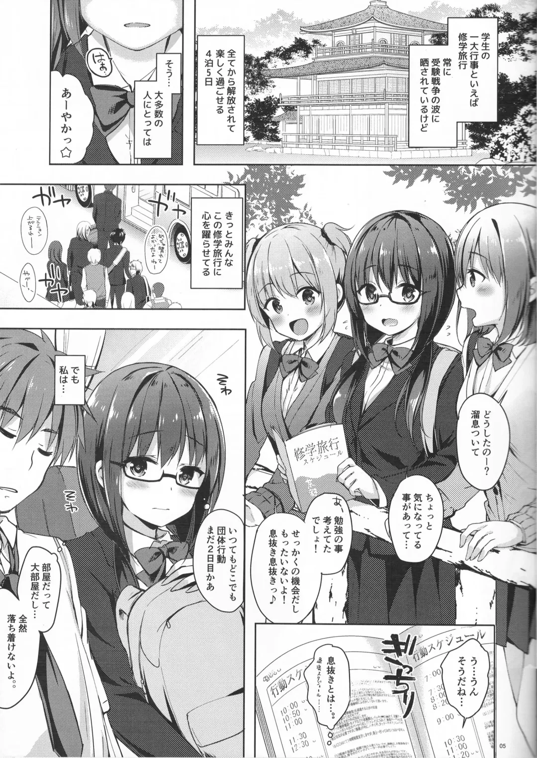 [Hisama Kumako] Yuutousei Ayaka no Uraomote Yarimakuri Shuugaku Ryokou Hen Fhentai - Page 5