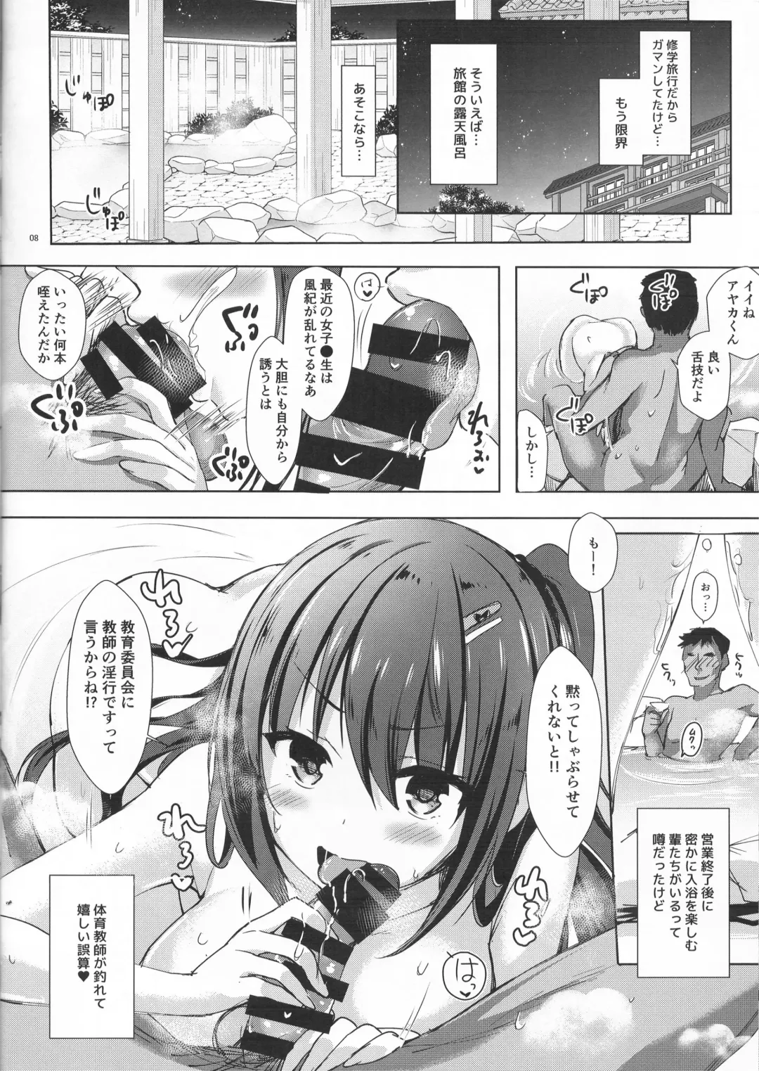 [Hisama Kumako] Yuutousei Ayaka no Uraomote Yarimakuri Shuugaku Ryokou Hen Fhentai - Page 8