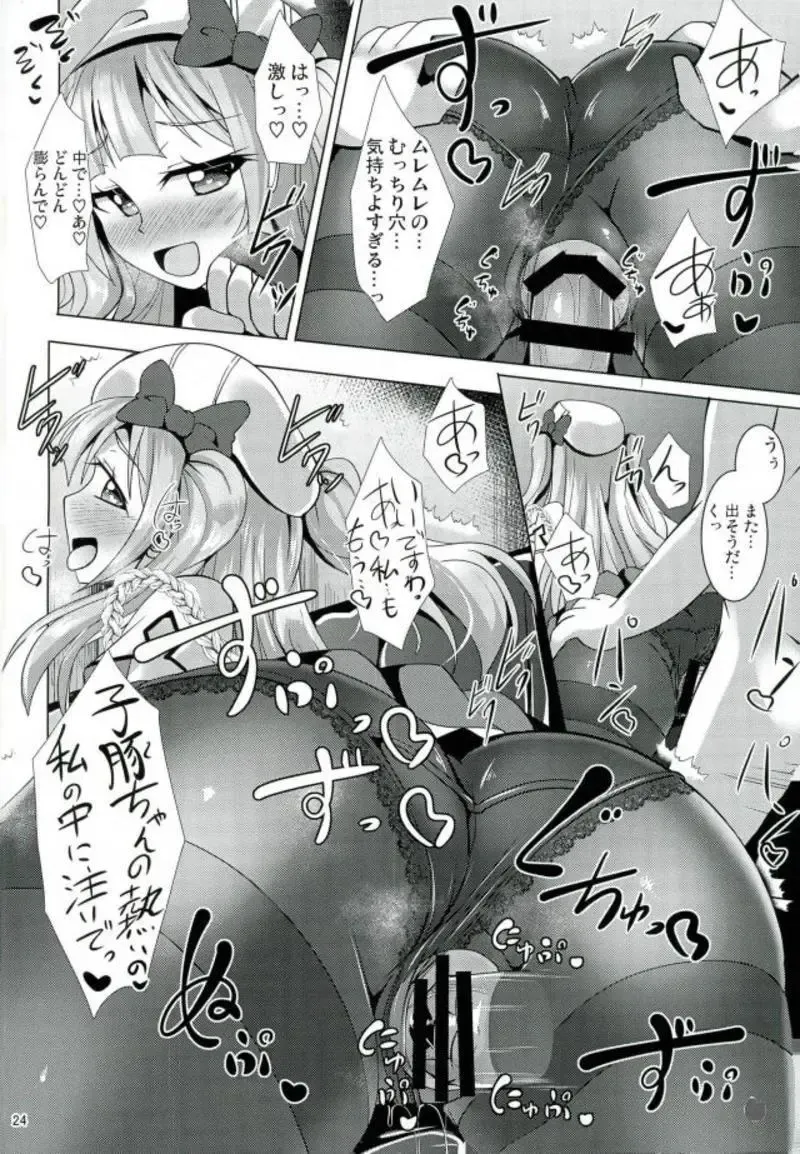 [Nyx] Ashi Mure-n 2 Fhentai - Page 23