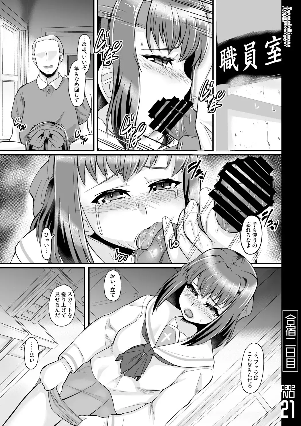 [Yequo] Gasshuku Futsukame Fhentai.net - Page 21