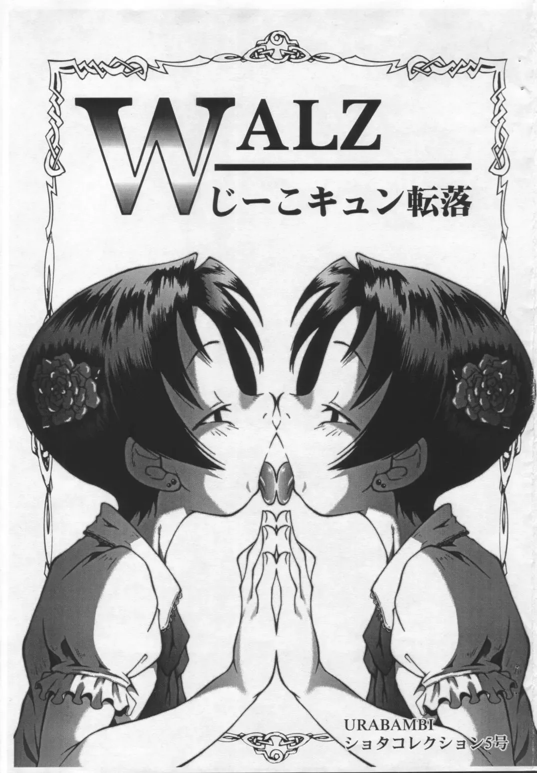 Read [Sink] WALZ Jiikokyun Tenraku URABAMBI Shota Collection 5-gou - Fhentai.net