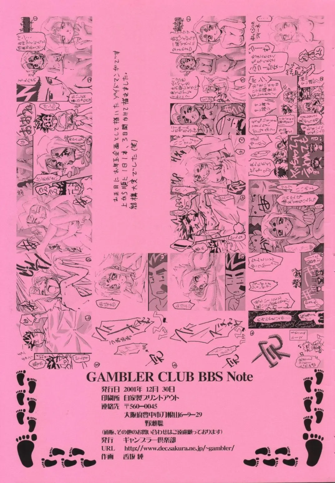 [Kousaka Jun] GAMBLER CLUB BBS Note Fhentai.net - Page 11