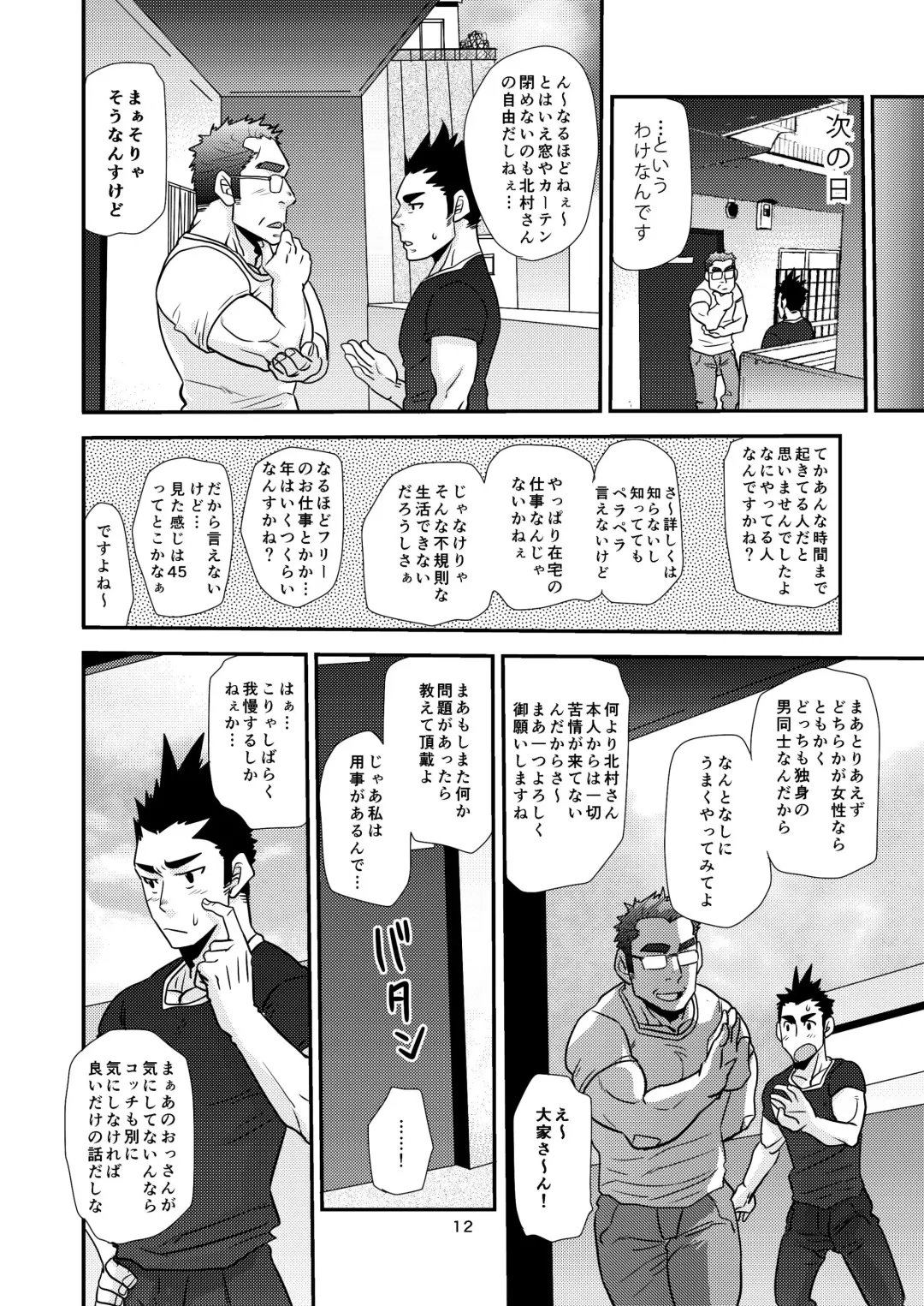 [Matsu Takeshi] Nozoki Ai kara Hajimeyou!! Fhentai - Page 12