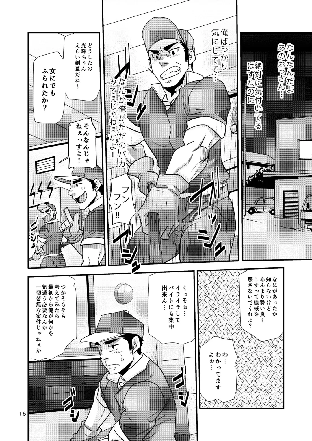 [Matsu Takeshi] Nozoki Ai kara Hajimeyou!! Fhentai - Page 16