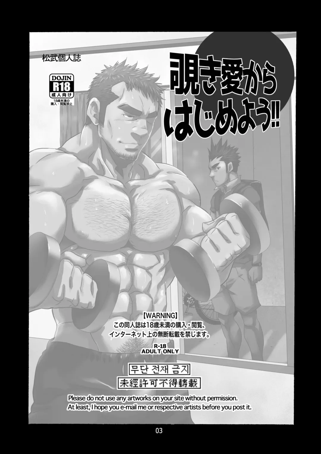 [Matsu Takeshi] Nozoki Ai kara Hajimeyou!! Fhentai - Page 3