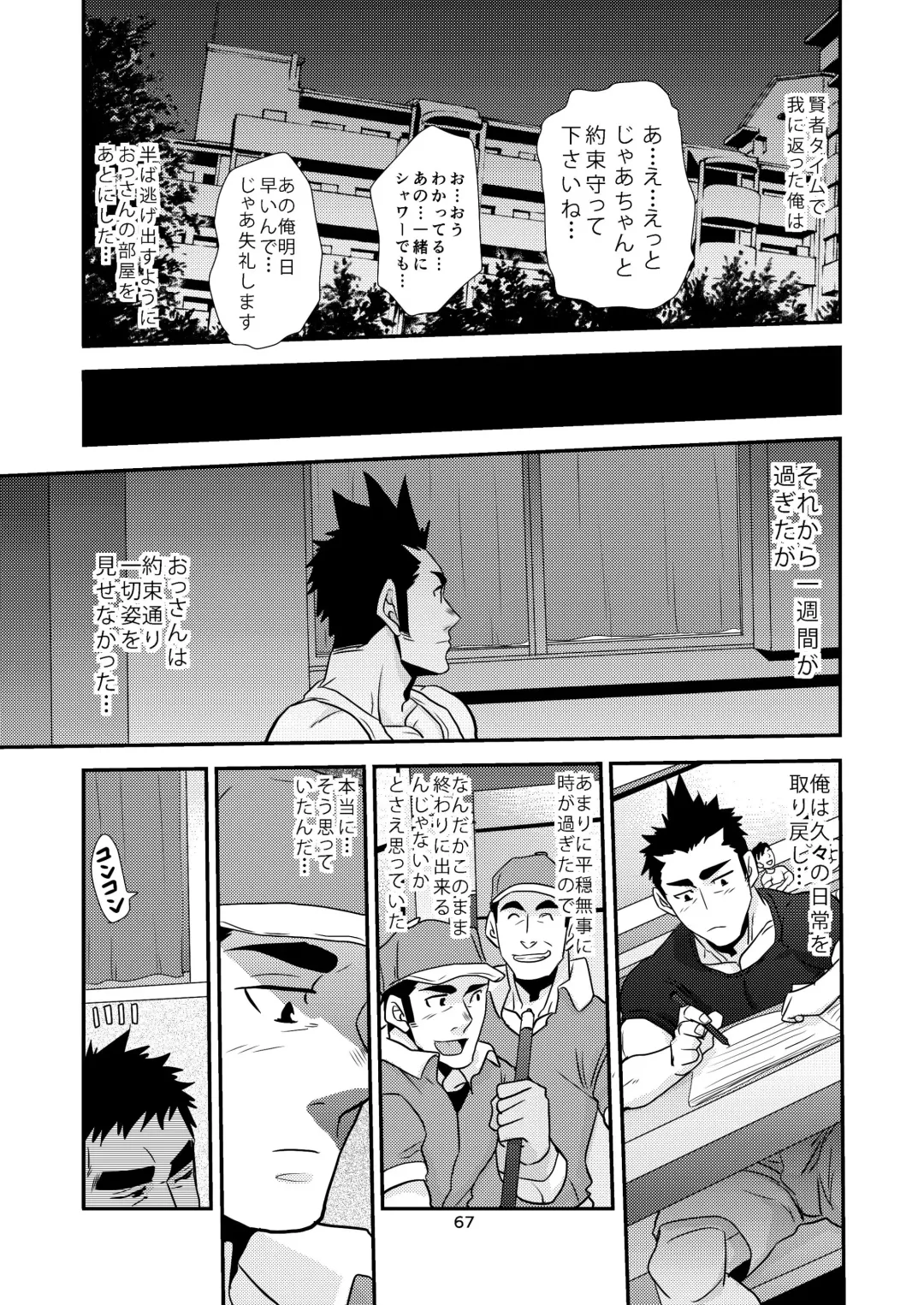 [Matsu Takeshi] Nozoki Ai kara Hajimeyou!! Fhentai - Page 67