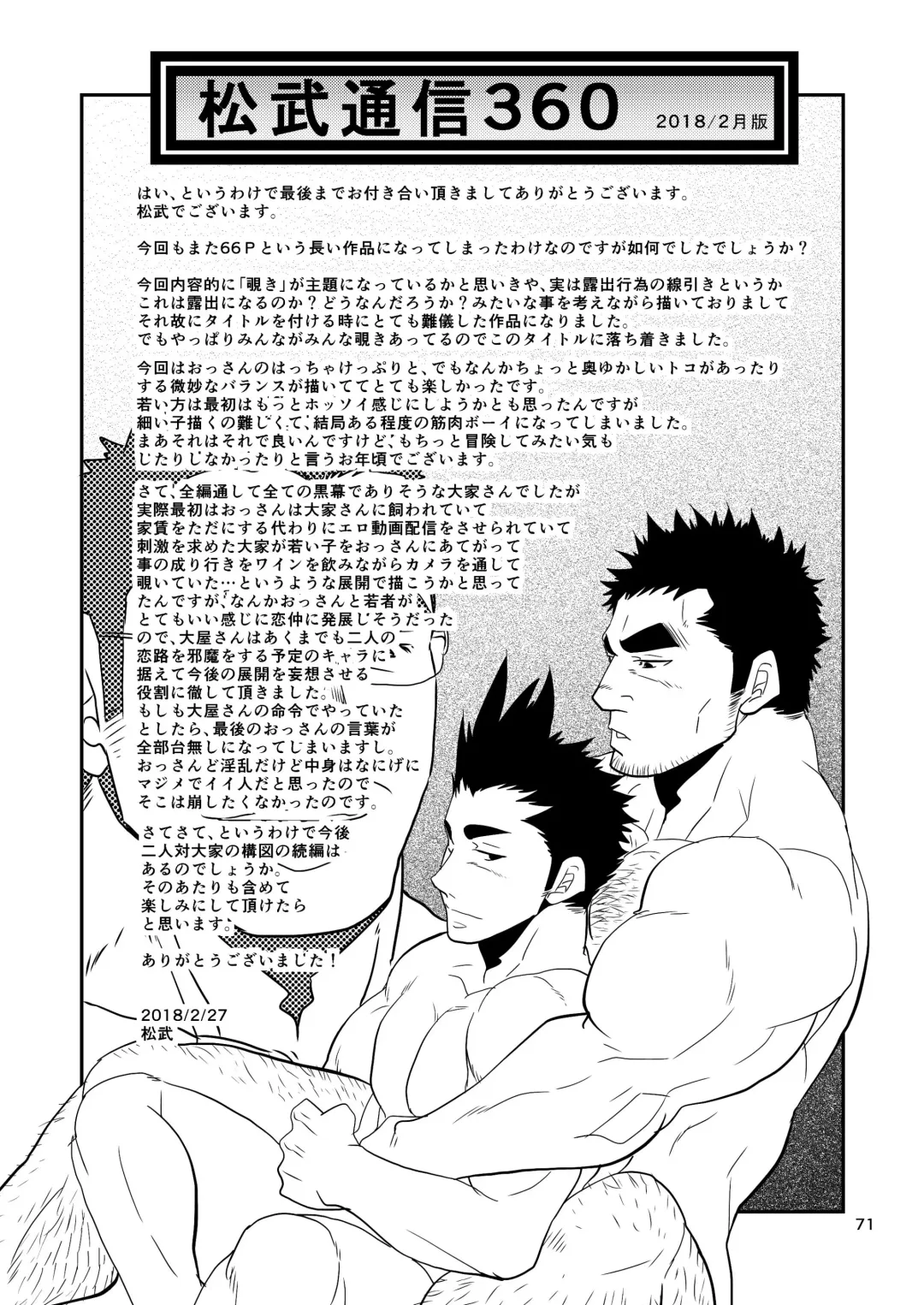 [Matsu Takeshi] Nozoki Ai kara Hajimeyou!! Fhentai - Page 71